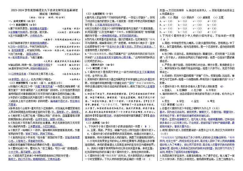 部编版语文九下古诗文默写及名著阅读测试（教师版）01
