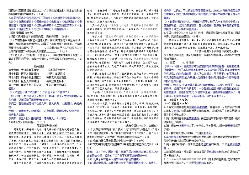 部编版语文九下古诗文默写及名著阅读测试（教师版）02