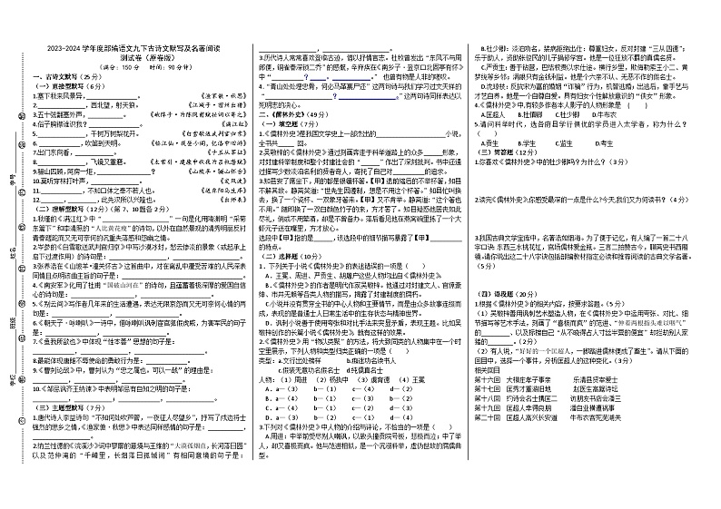 部编版语文九下古诗文默写及名著阅读测试（原卷版）第1页
