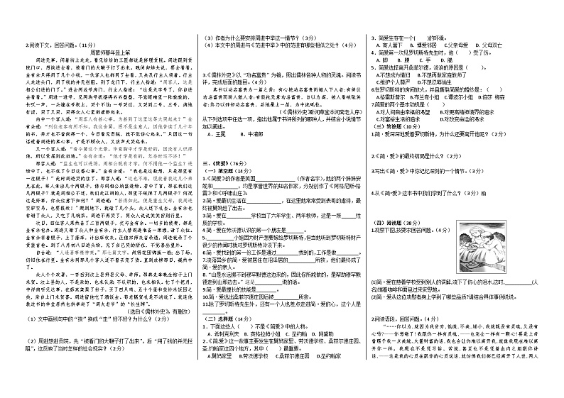 部编版语文九下古诗文默写及名著阅读测试（原卷版）第2页