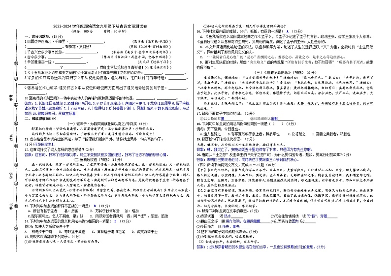 部编版语文九下古诗文预测试卷（解析版）01