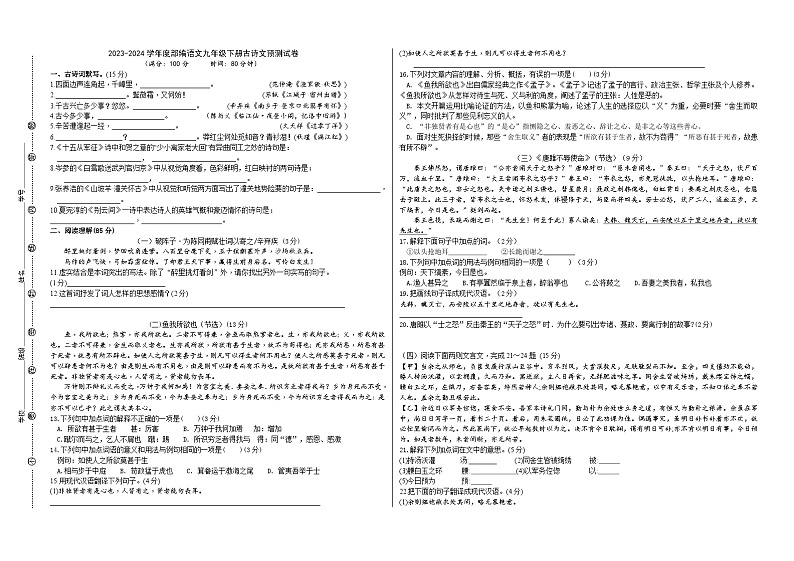 部编版语文九下古诗文预测试卷（原卷版）01