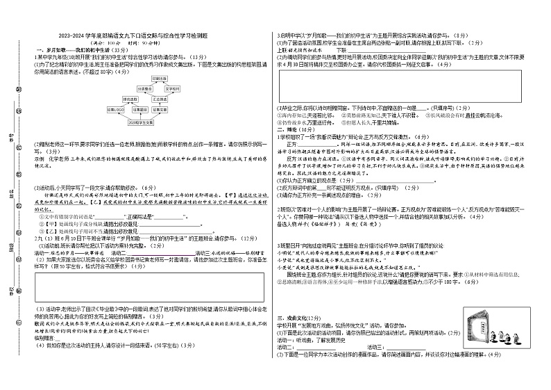 部编版语文九下口语交际与综合性学习检测题（原卷版）第1页