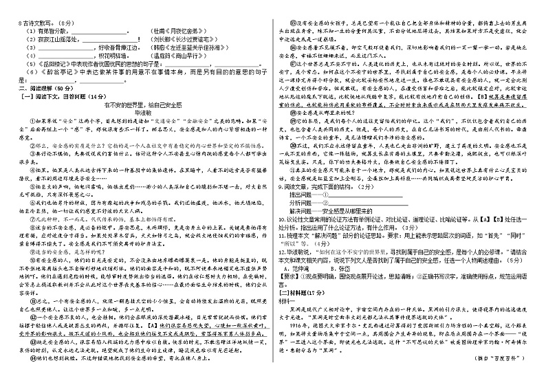 人教统编版语文九年级上册第二次月考卷（原卷版）02