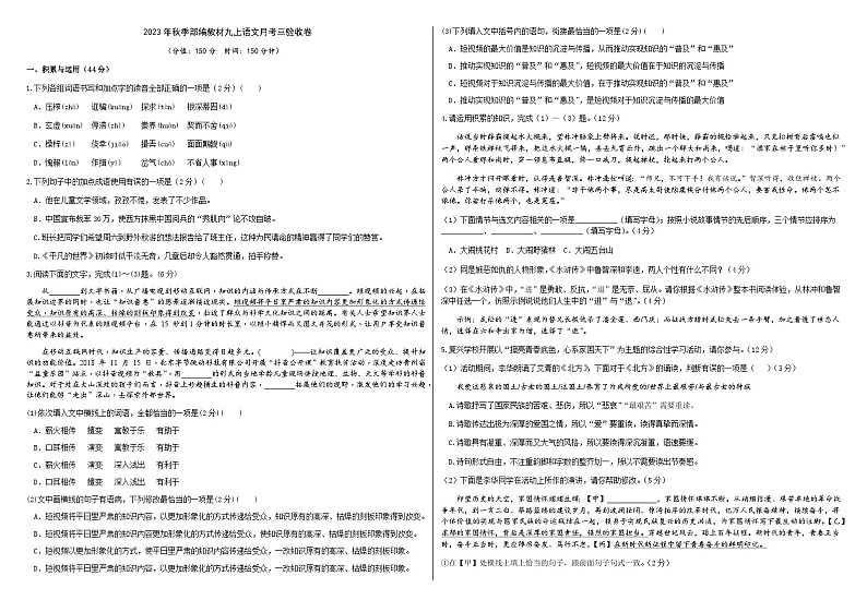 人教统编版语文九年级上册第三次月考卷（原卷版）01