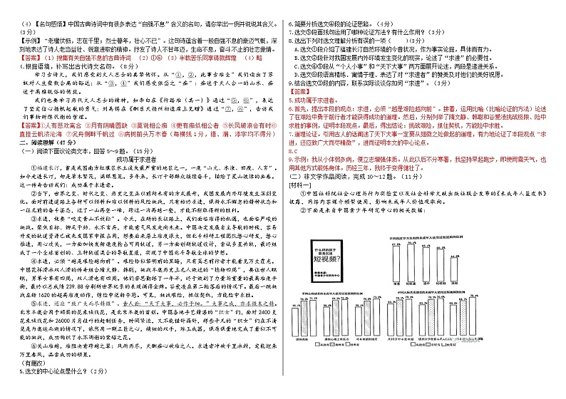 人教统编版语文九年级上册第一次月考卷（解析版）02