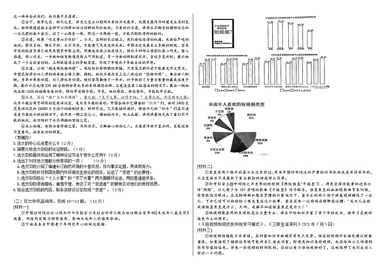 人教统编版语文九年级上册第一次月考卷（原卷版）02
