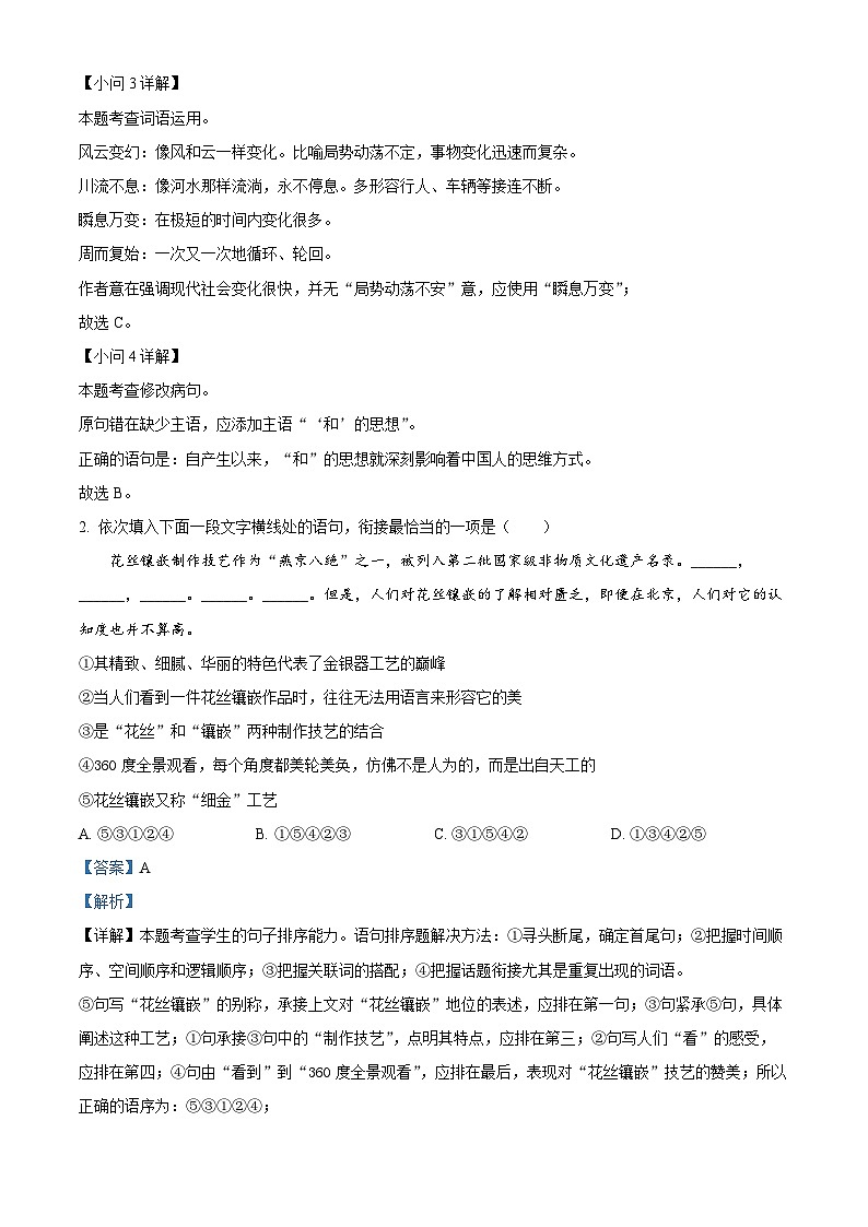 江西省赣州市经开区2022-2023学年八年级下学期期末语文试题（原卷版+解析版）02