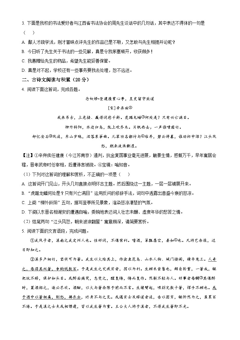 江西省赣州市经开区2022-2023学年八年级下学期期末语文试题（原卷版+解析版）02