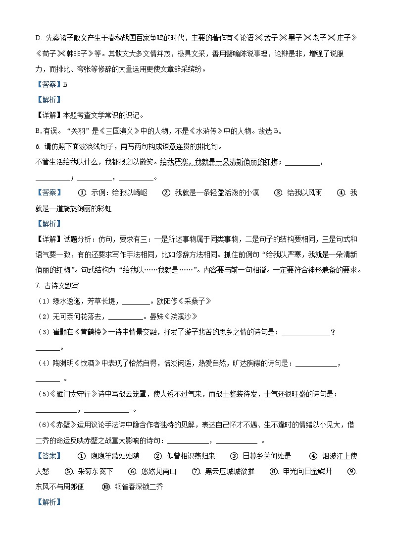 黑龙江省绥化市明水县2023-2024学年八年级上学期期末语文试题（原卷版+解析版）03