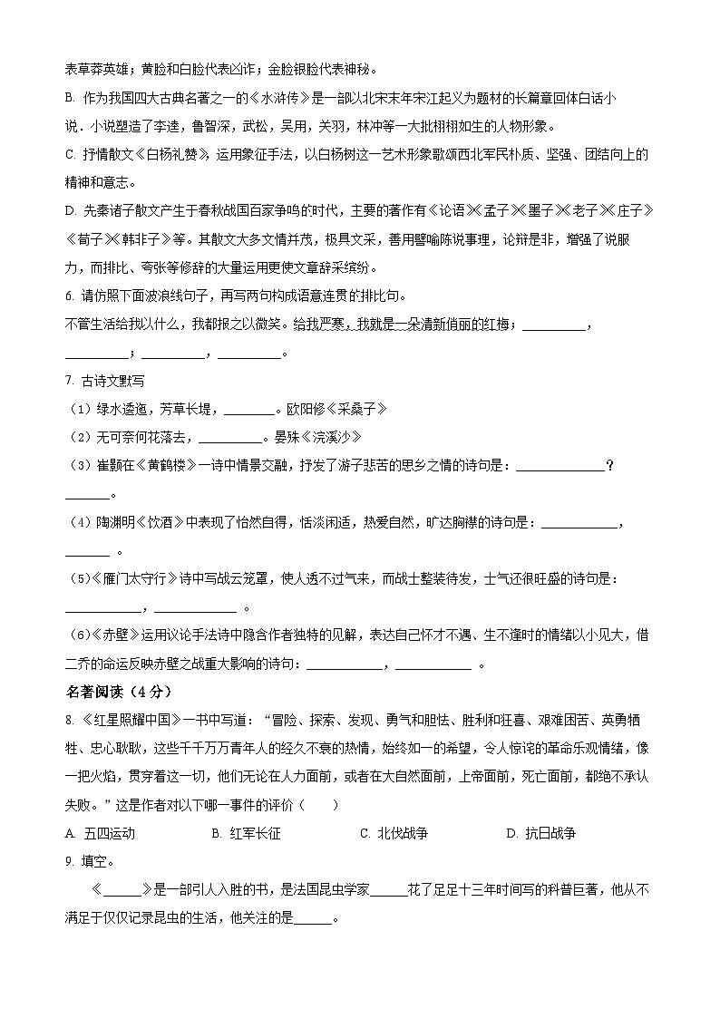 黑龙江省绥化市明水县2023-2024学年八年级上学期期末语文试题（原卷版+解析版）02