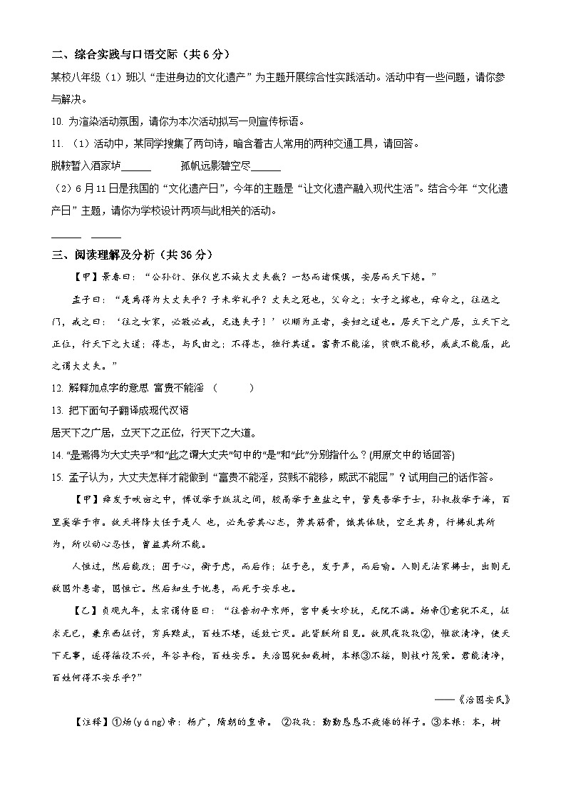 黑龙江省绥化市明水县2023-2024学年八年级上学期期末语文试题（原卷版+解析版）03