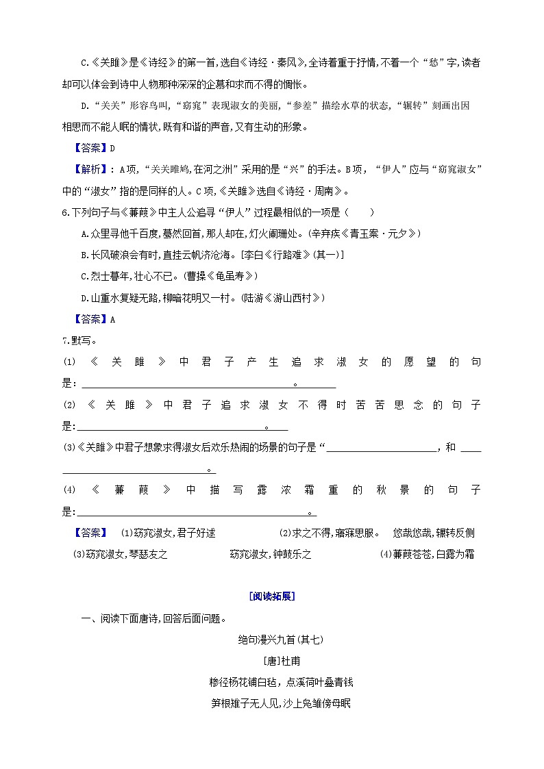 12诗经二首分层作业-2023-2024学年统编版语文八年级下册名师备课系列（原卷+解析）02