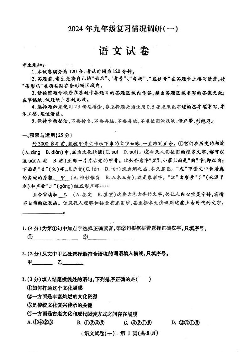 哈尔滨市南岗区2024年九年级复习情况调研（一）语文试卷和答案（零模）第1页