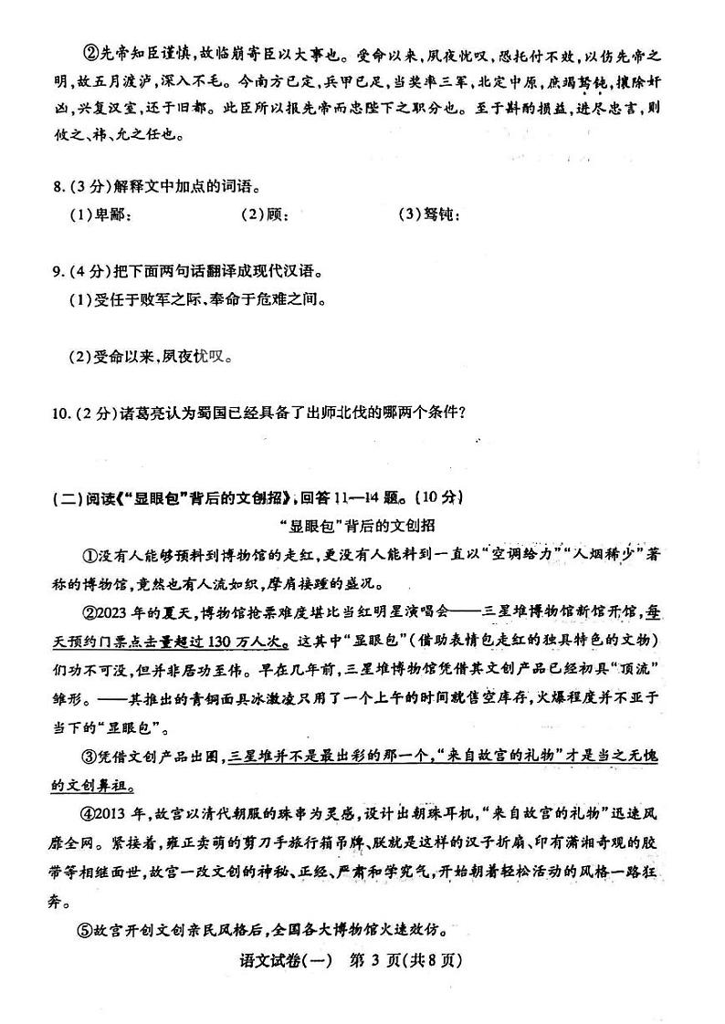 哈尔滨市南岗区2024年九年级复习情况调研（一）语文试卷和答案（零模）第3页