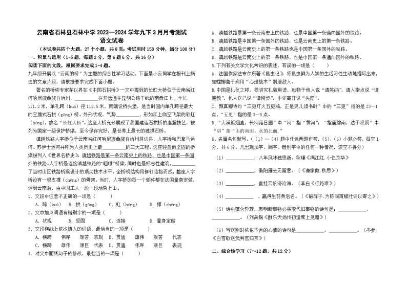 云南省石林县石林中学2023--2024学年九下3月月考测试语文卷及答案01