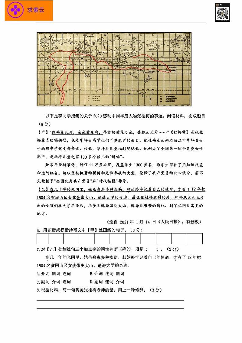 【语文】2021七下语文树人第一次月考试卷+答案02