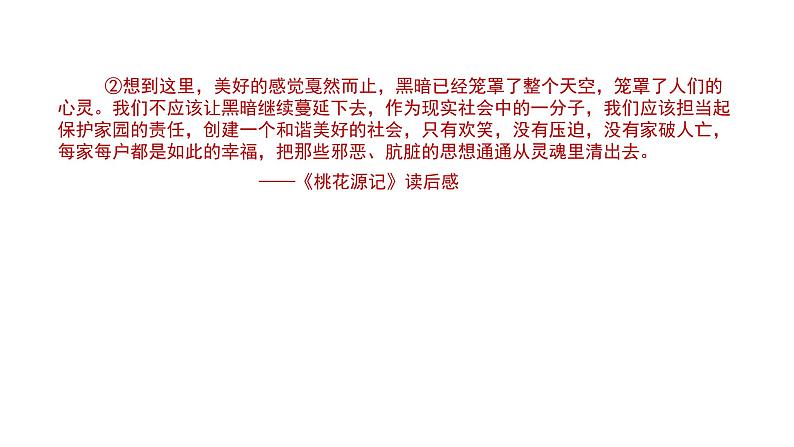 八下语文第三单元写作《学写读后感》同步课件第7页