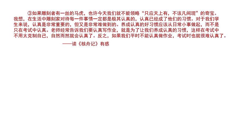 八下语文第三单元写作《学写读后感》同步课件第8页