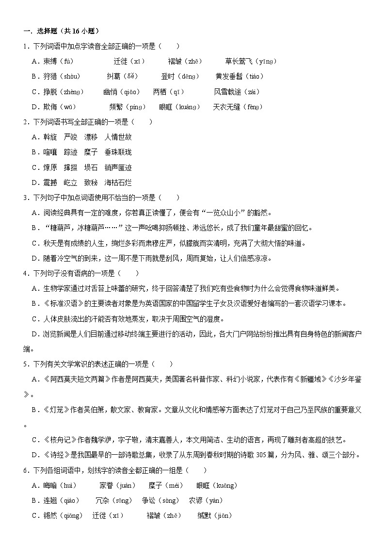 人教版语文八年级下册期中模拟精品训练（含详细解析）第1页