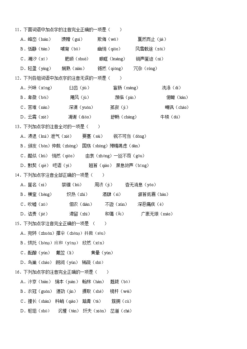 人教版语文八年级下册期中模拟精品训练（含详细解析）第3页