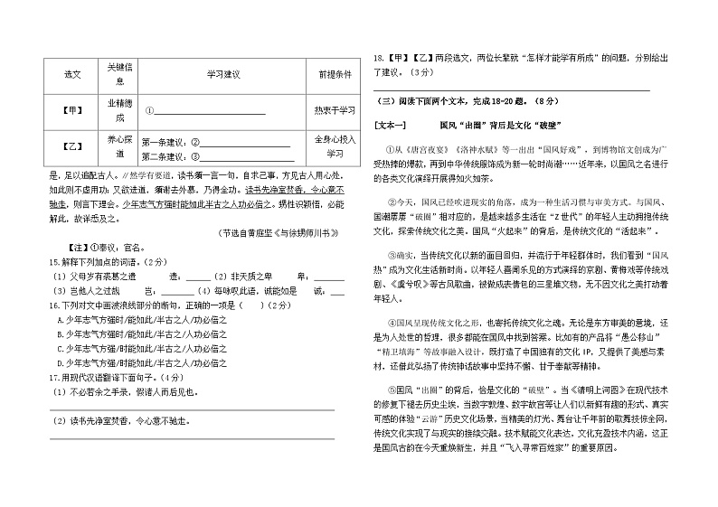 云南省石林县路美邑中学2023－2024学年九下3月月考测试语文卷及答案第3页