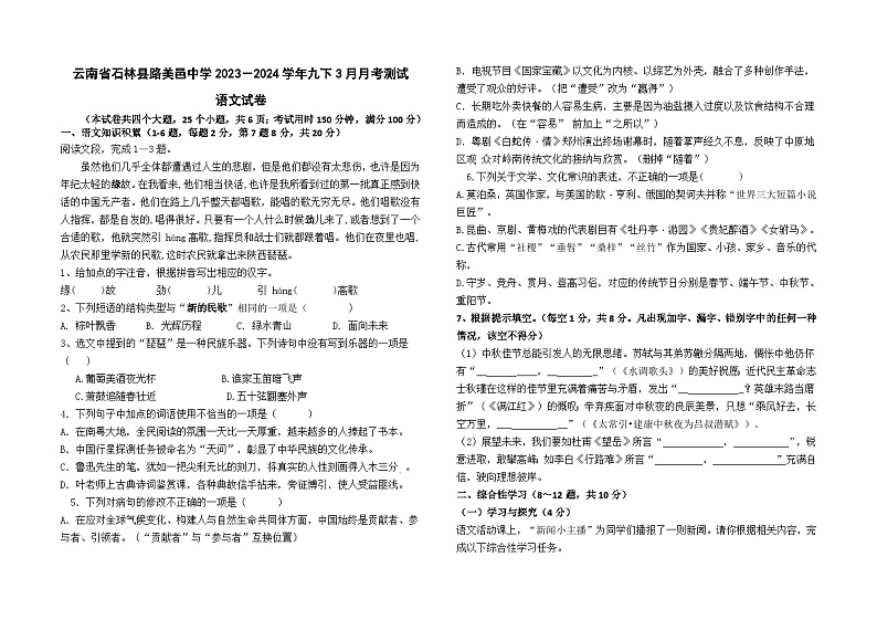 云南省石林县路美邑中学2023－2024学年九下3月月考测试语文卷及答案01