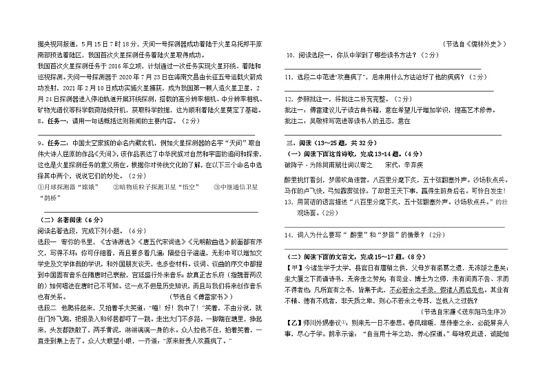 云南省石林县路美邑中学2023－2024学年九下3月月考测试语文卷及答案02