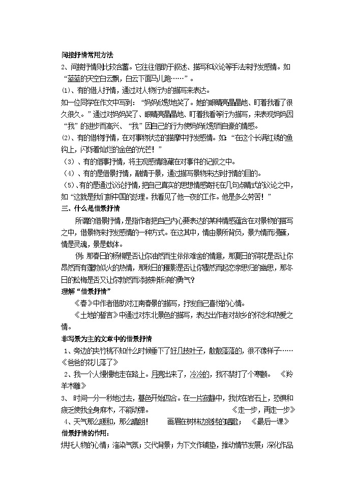 七年级下册第二单元学习抒情教案02