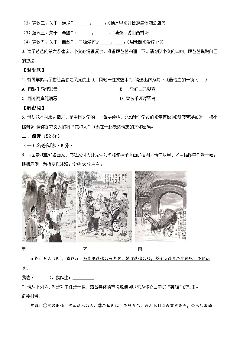 2022—2023学年浙江省杭州市五区校联考七年级下学期期末语文试题02