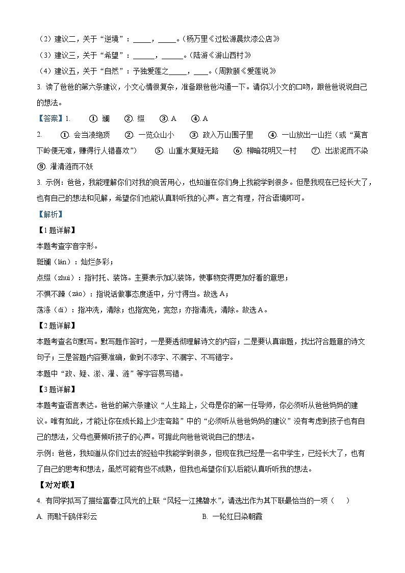 2022—2023学年浙江省杭州市五区校联考七年级下学期期末语文试题02
