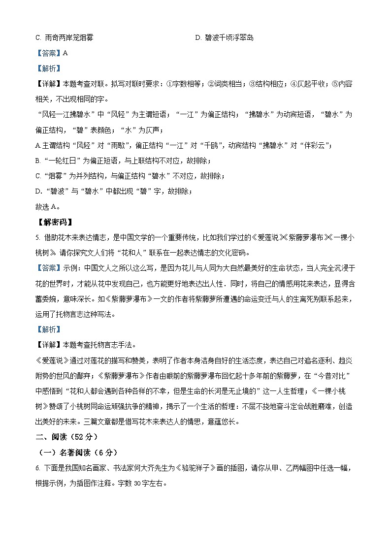 2022—2023学年浙江省杭州市五区校联考七年级下学期期末语文试题03