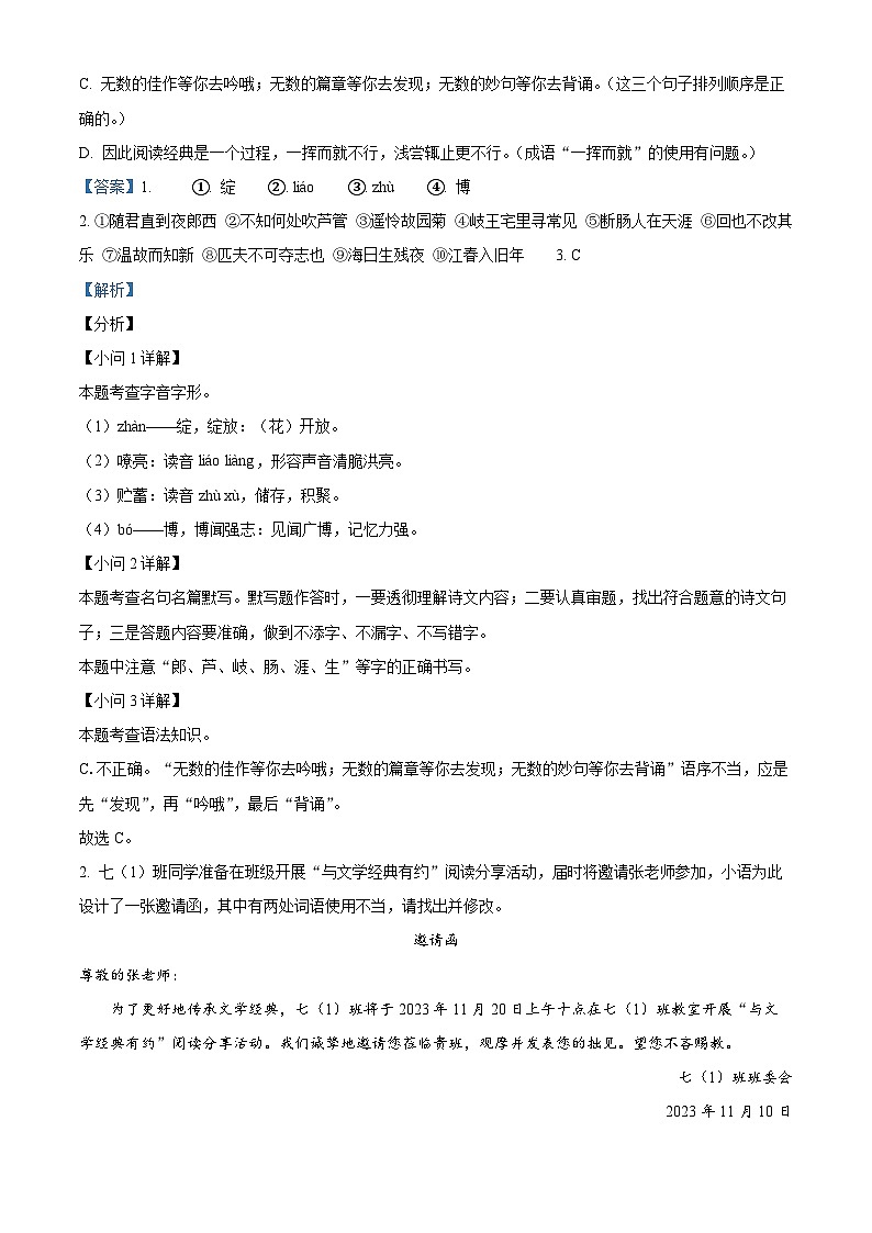 福建省龙岩市新罗区2023-2024学年七年级上学期期中语文试题第2页