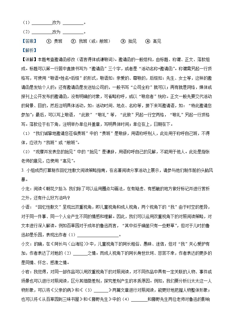 福建省龙岩市新罗区2023-2024学年七年级上学期期中语文试题第3页