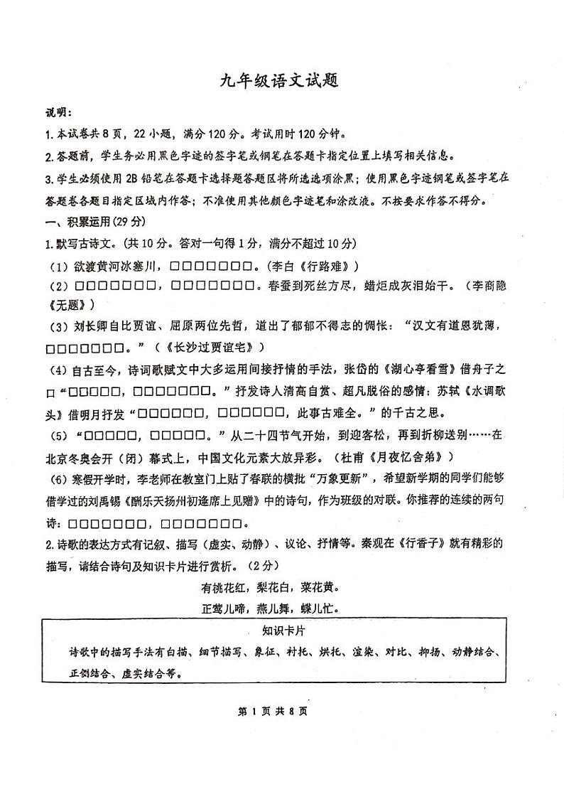 广东省汕头市濠江区2023—2024学年九年级上学期期末考试语文试题01