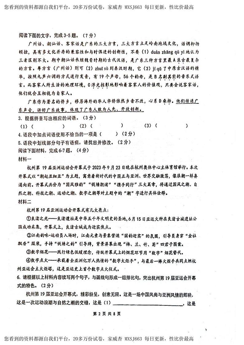 广东省汕头市濠江区2023—2024学年九年级上学期期末考试语文试题02