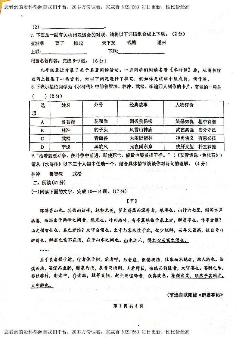 广东省汕头市濠江区2023—2024学年九年级上学期期末考试语文试题03