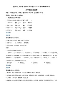 湖南省衡阳市八中教育集团2023-2024学年九年级上学期期末语文试题