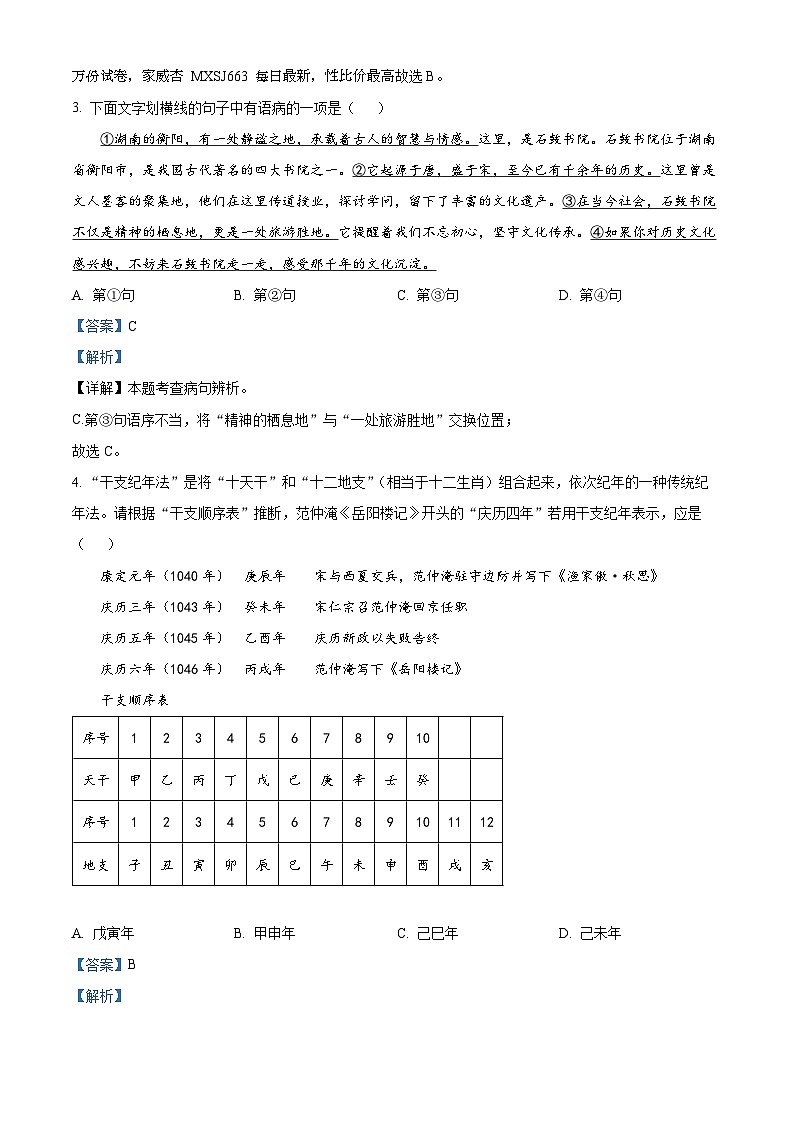 湖南省衡阳市八中教育集团2023-2024学年九年级上学期期末语文试题02