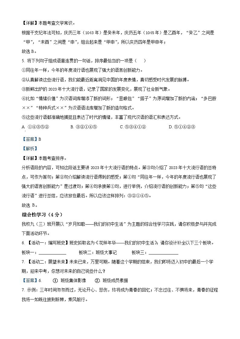 湖南省衡阳市八中教育集团2023-2024学年九年级上学期期末语文试题03