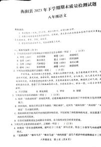 湖南省衡阳市衡阳县2023~2024学年八年级上学期期末检测语文试题