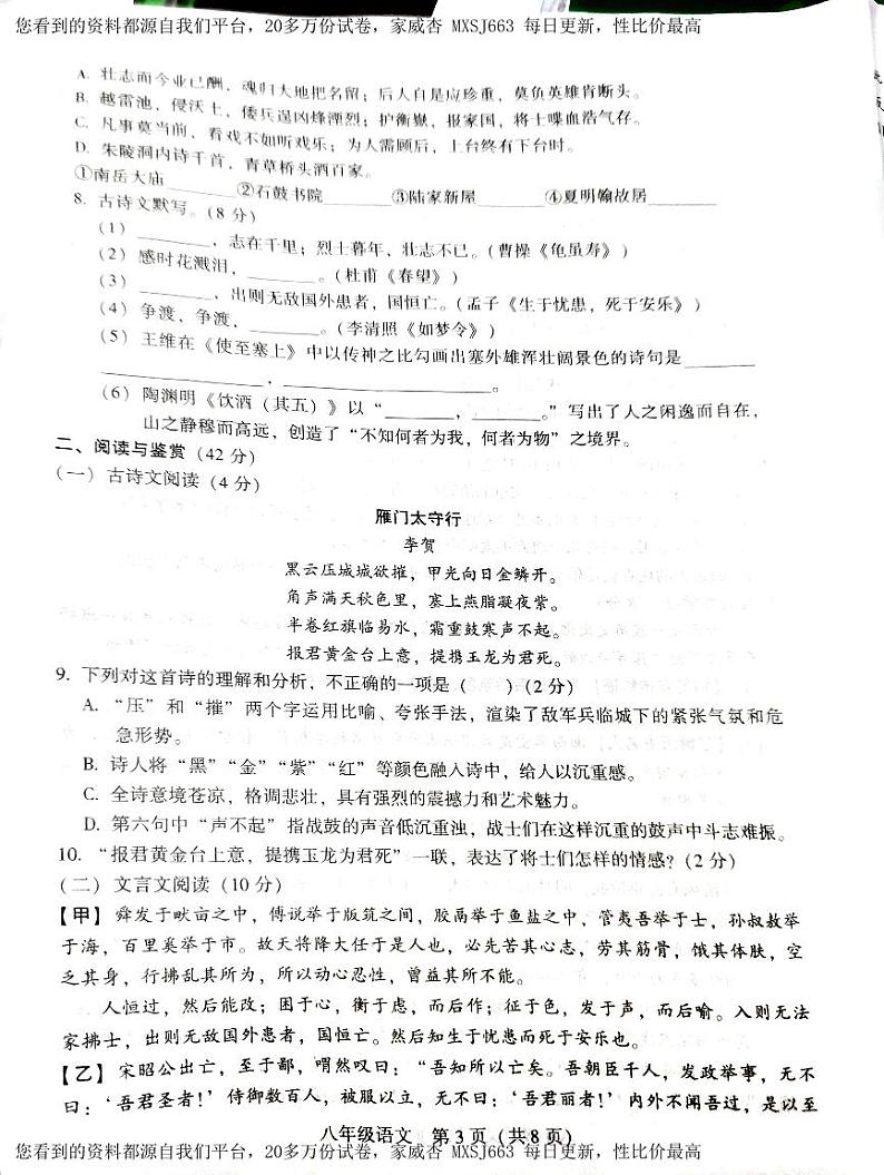 湖南省衡阳市衡阳县2023~2024学年八年级上学期期末检测语文试题03