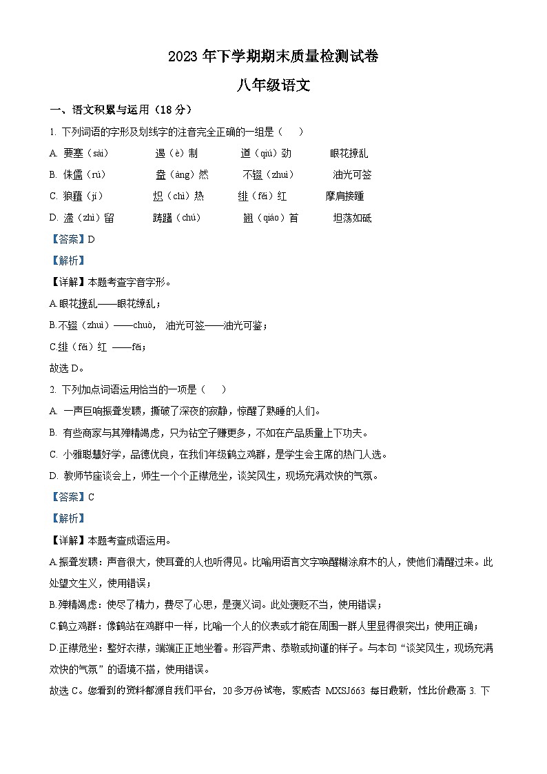 湖南省岳阳市临湘市2023-2024学年八年级上学期期末语文试题01