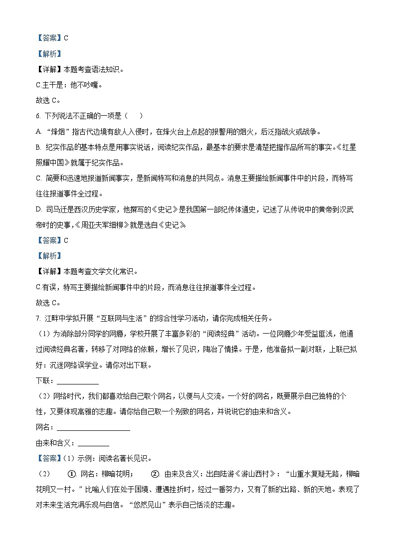 湖南省岳阳市临湘市2023-2024学年八年级上学期期末语文试题03