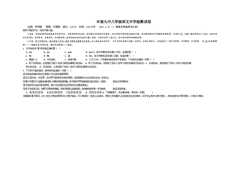 江西省宜春市丰城市第九中学慢班2023-2024学年八年级下学期开学考试语文试题第1页