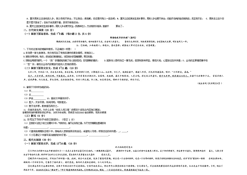 江西省宜春市丰城市第九中学慢班2023-2024学年八年级下学期开学考试语文试题第2页