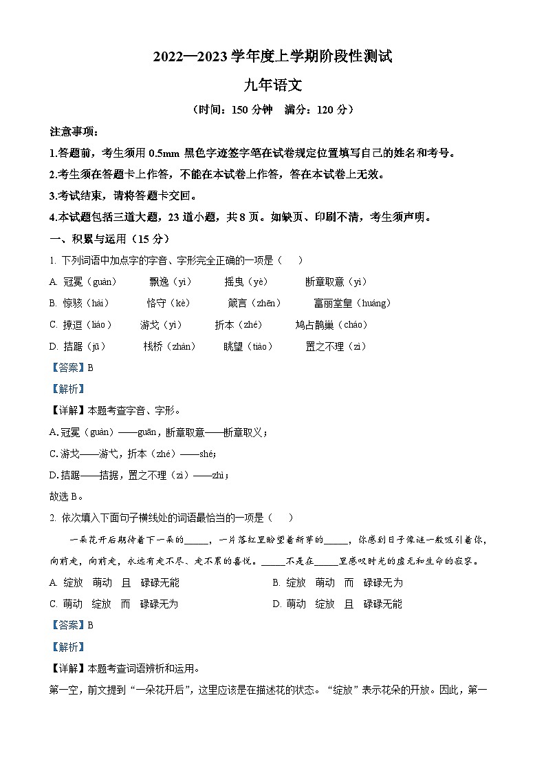 辽宁省沈阳市铁西区2022-2023学年九年级上学期月考语文试题第1页