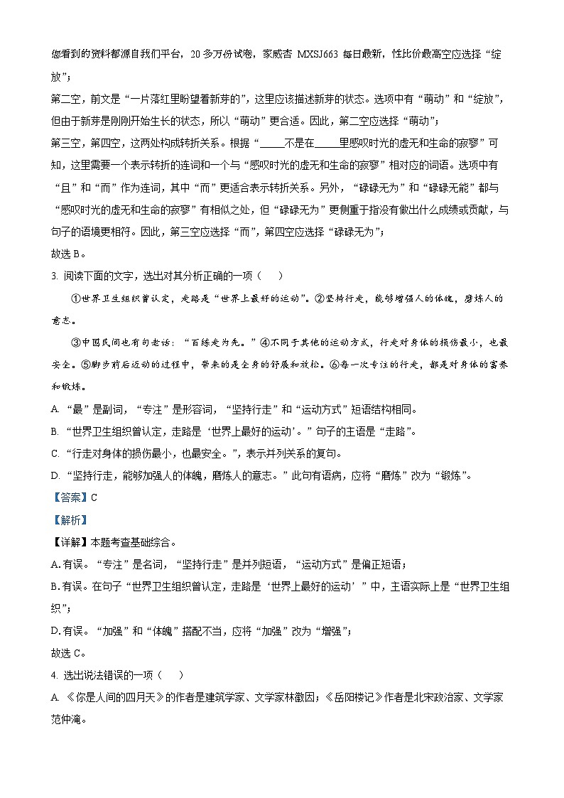 辽宁省沈阳市铁西区2022-2023学年九年级上学期月考语文试题第2页