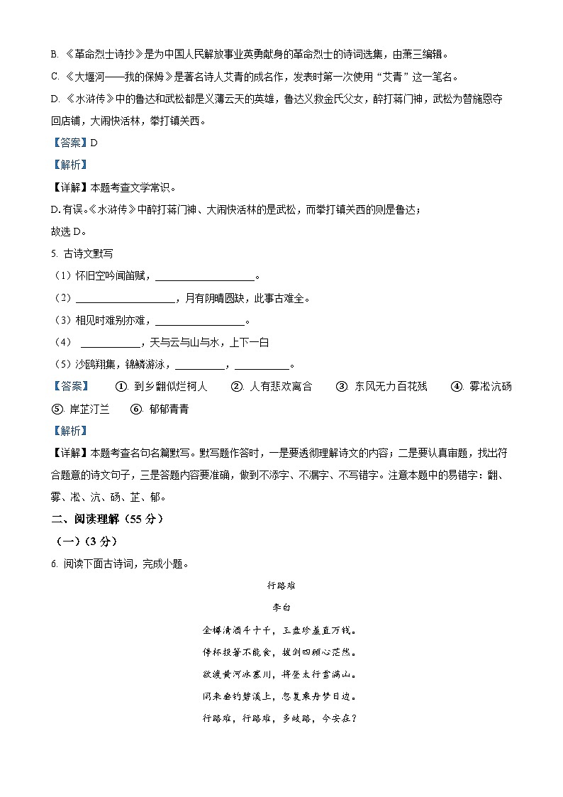 辽宁省沈阳市铁西区2022-2023学年九年级上学期月考语文试题第3页