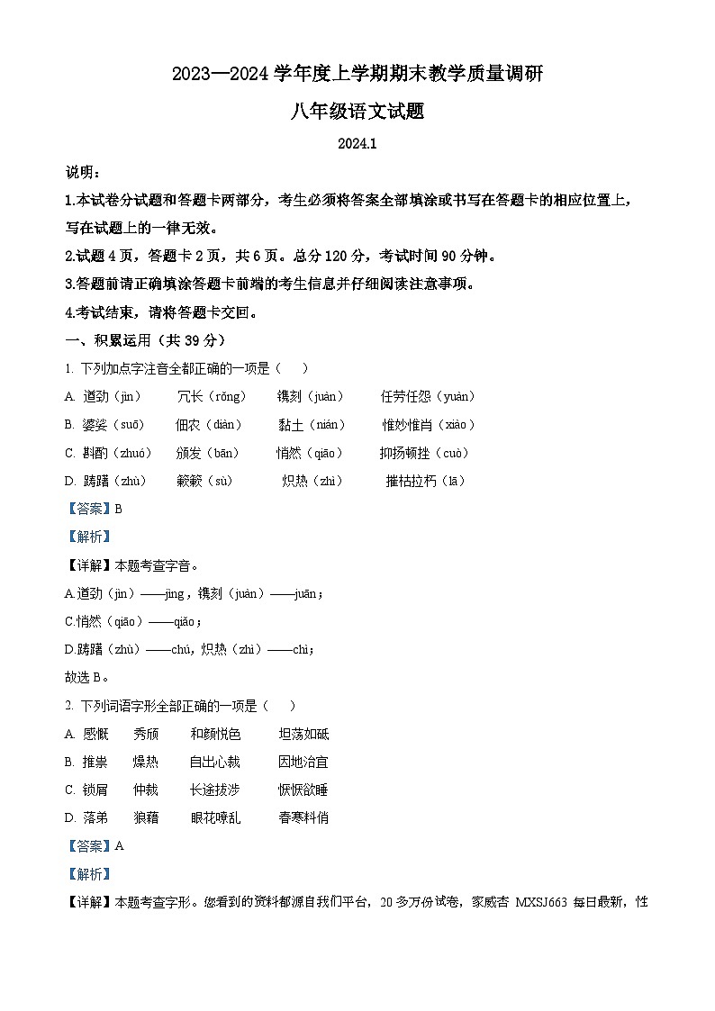 山东省临沂市蒙阴县2023-2024学年八年级上学期期末语文试题01